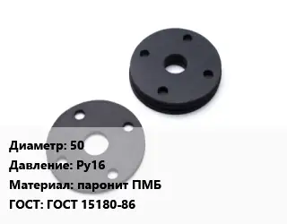 Прокладка фланцевая 50 Ру16 паронит ПМБ ГОСТ: ГОСТ 15180-86